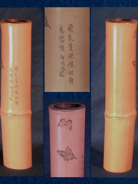 市川銕琅白竹蝶文刻掛花入