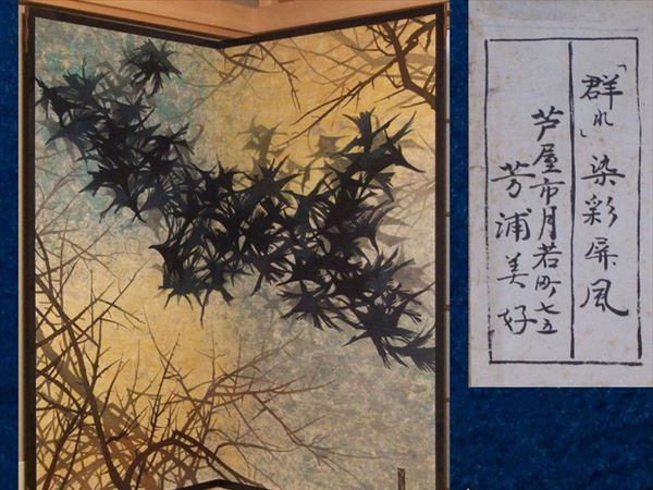 芳浦美好『群れ』染彩二枚折屏風