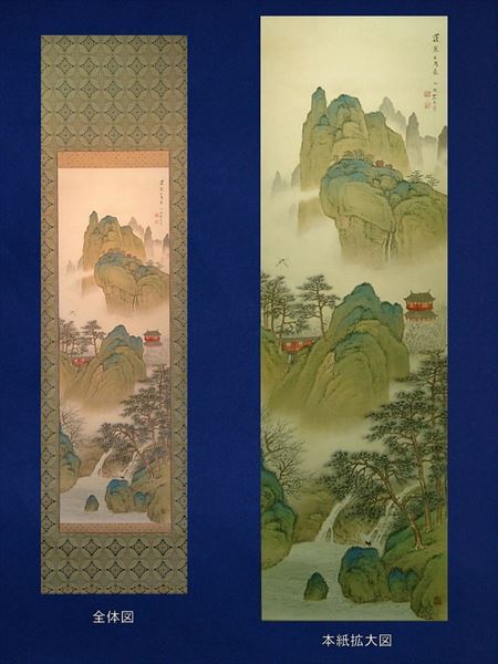 水田竹圃 蓬莱瑞雲図