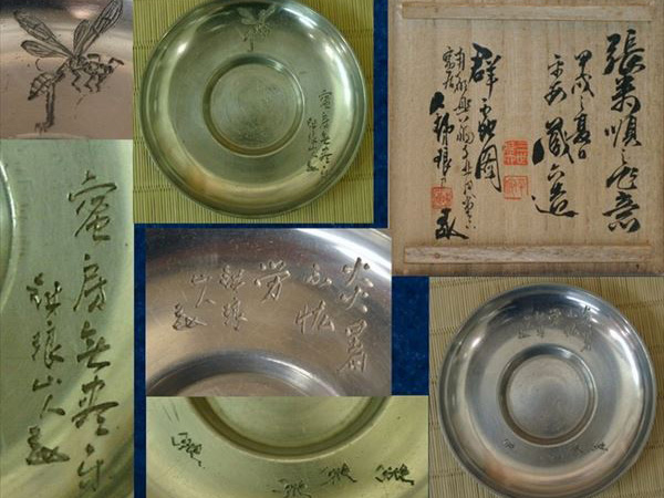 三世秦蔵六 市川銕琅刻 円式茶托