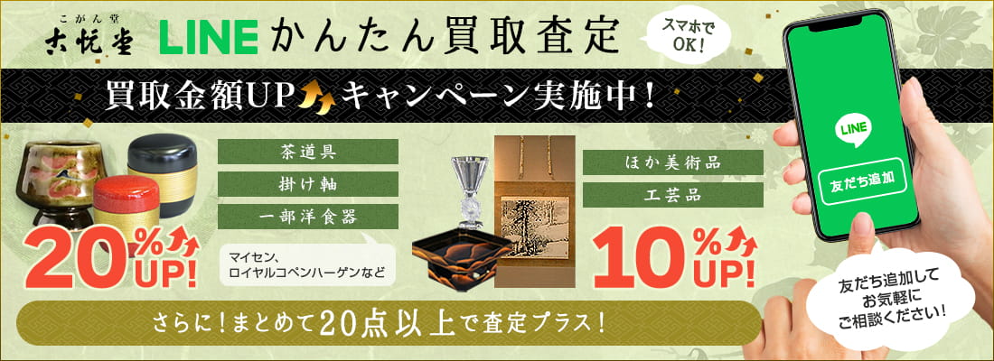 line_kaitori_campaign_bnr